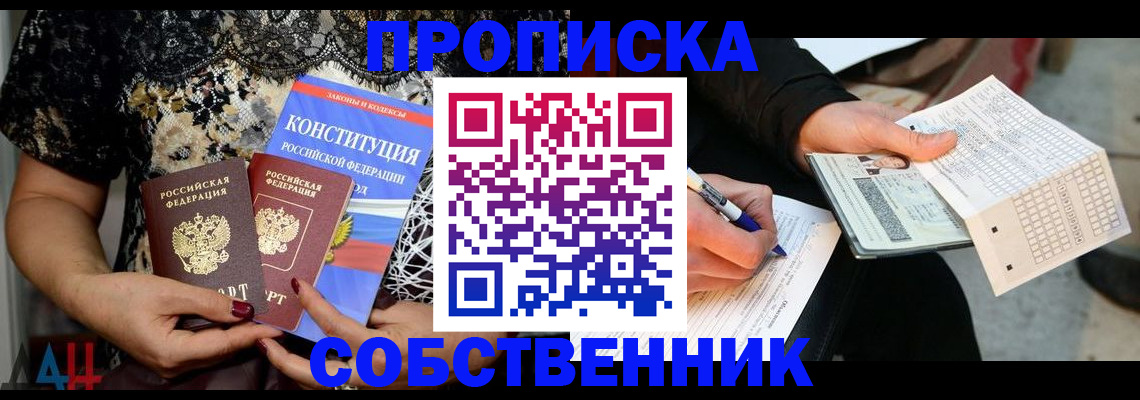 прописка законно в Каспийске